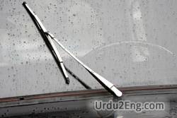 wiper Urdu Meaning