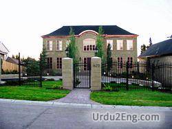 yard Urdu Meaning